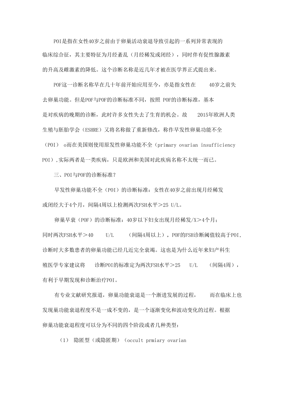 卵巢早衰POF早发性卵巢功能不全POI的区别与诊断标准.docx_第2页