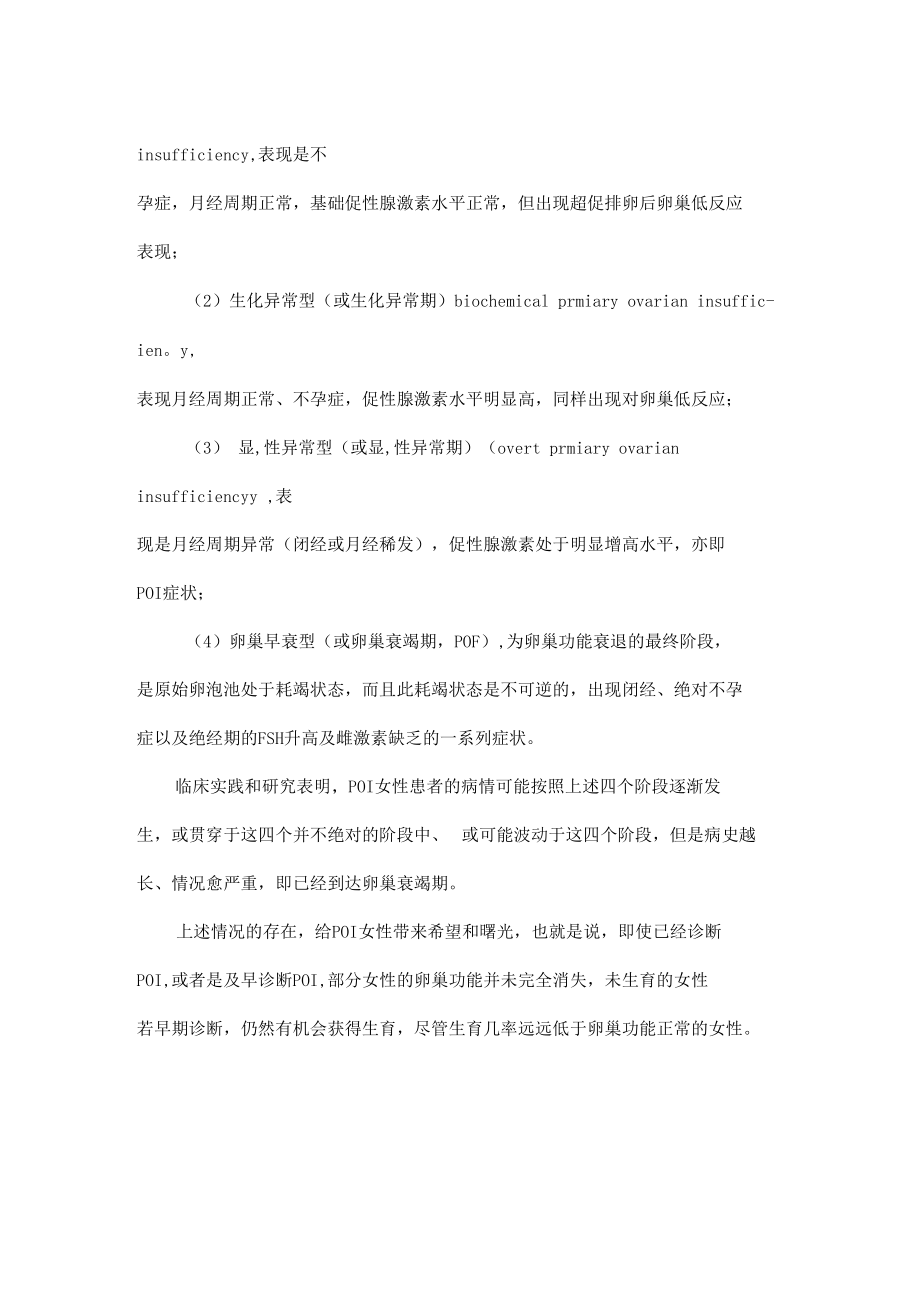 卵巢早衰POF早发性卵巢功能不全POI的区别与诊断标准.docx_第3页