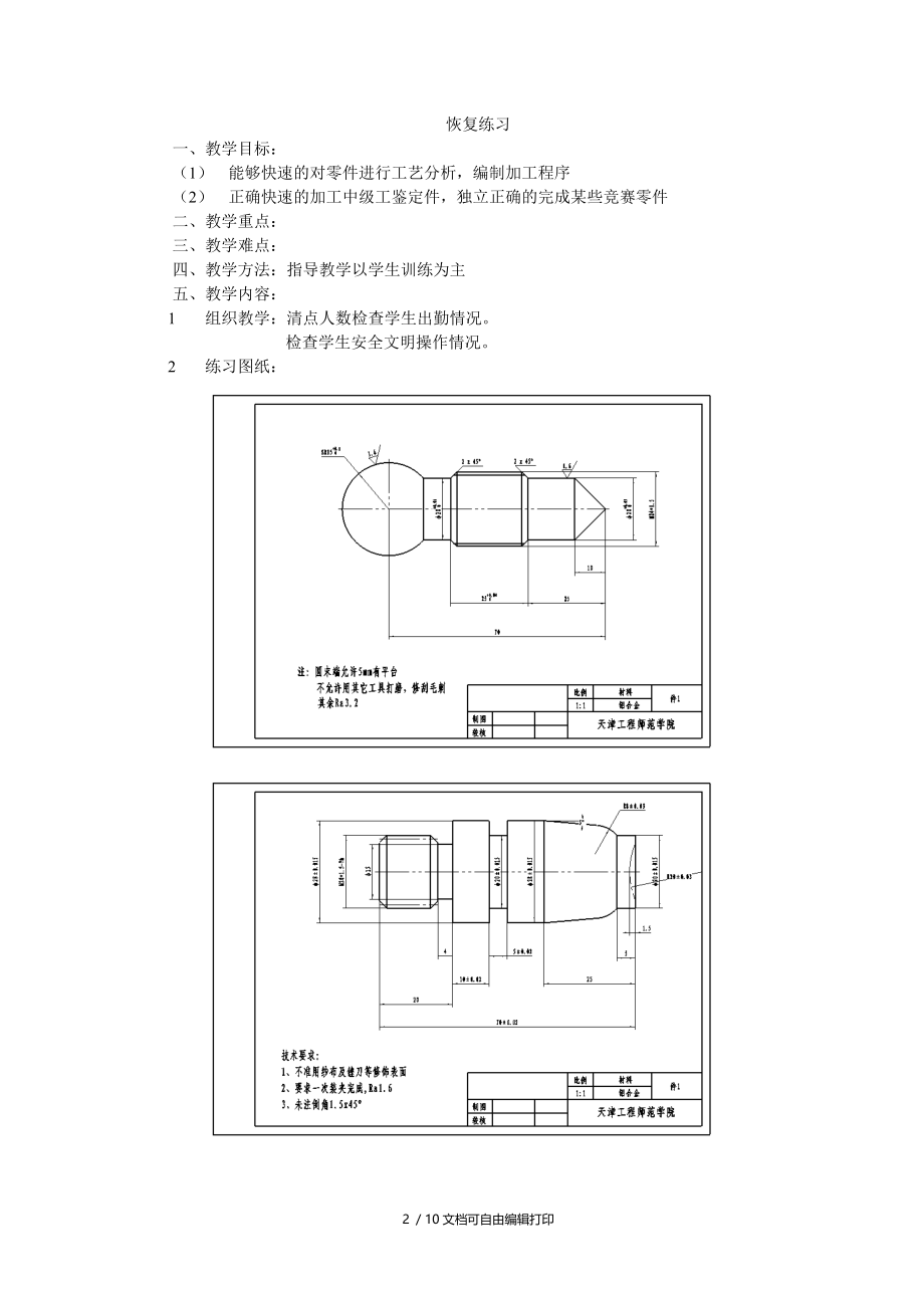 高级数控车教案.doc_第2页