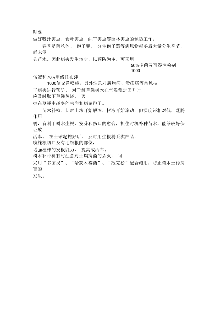 北方春季苗木养护管理要点.docx_第3页