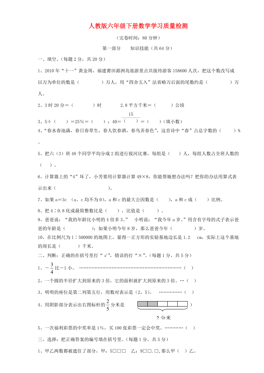 六年级数学下学期期末试卷1（无答案） 新人教版 试题.doc_第1页