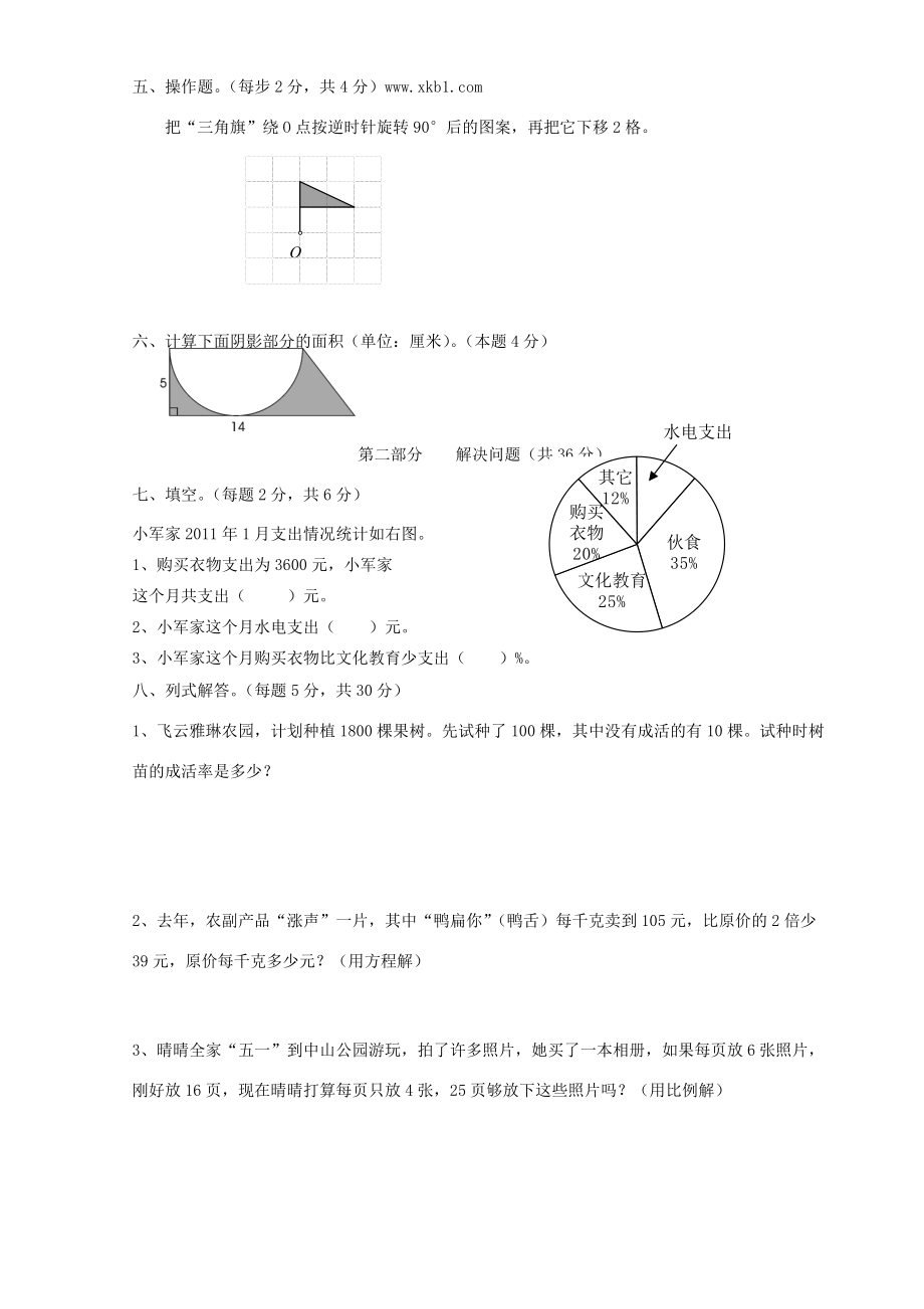 六年级数学下学期期末试卷1（无答案） 新人教版 试题.doc_第3页