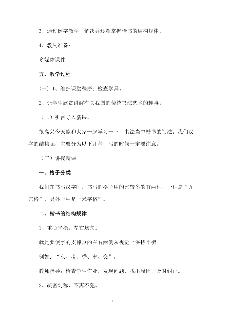 《楷书的结构规律》教学设计.docx_第2页