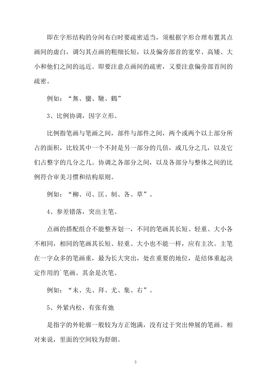 《楷书的结构规律》教学设计.docx_第3页