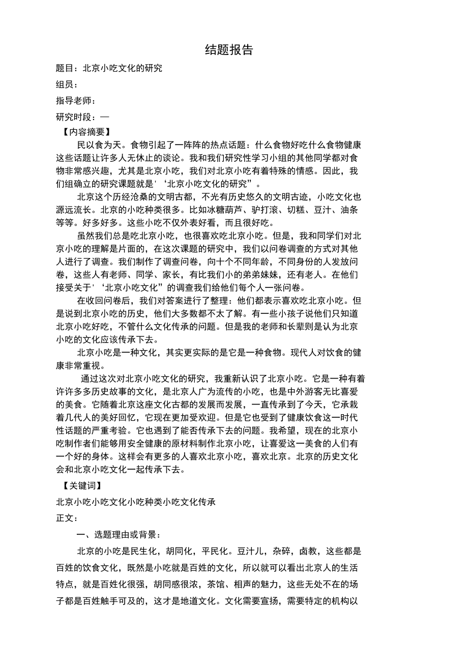 小吃文化的研究.docx_第2页