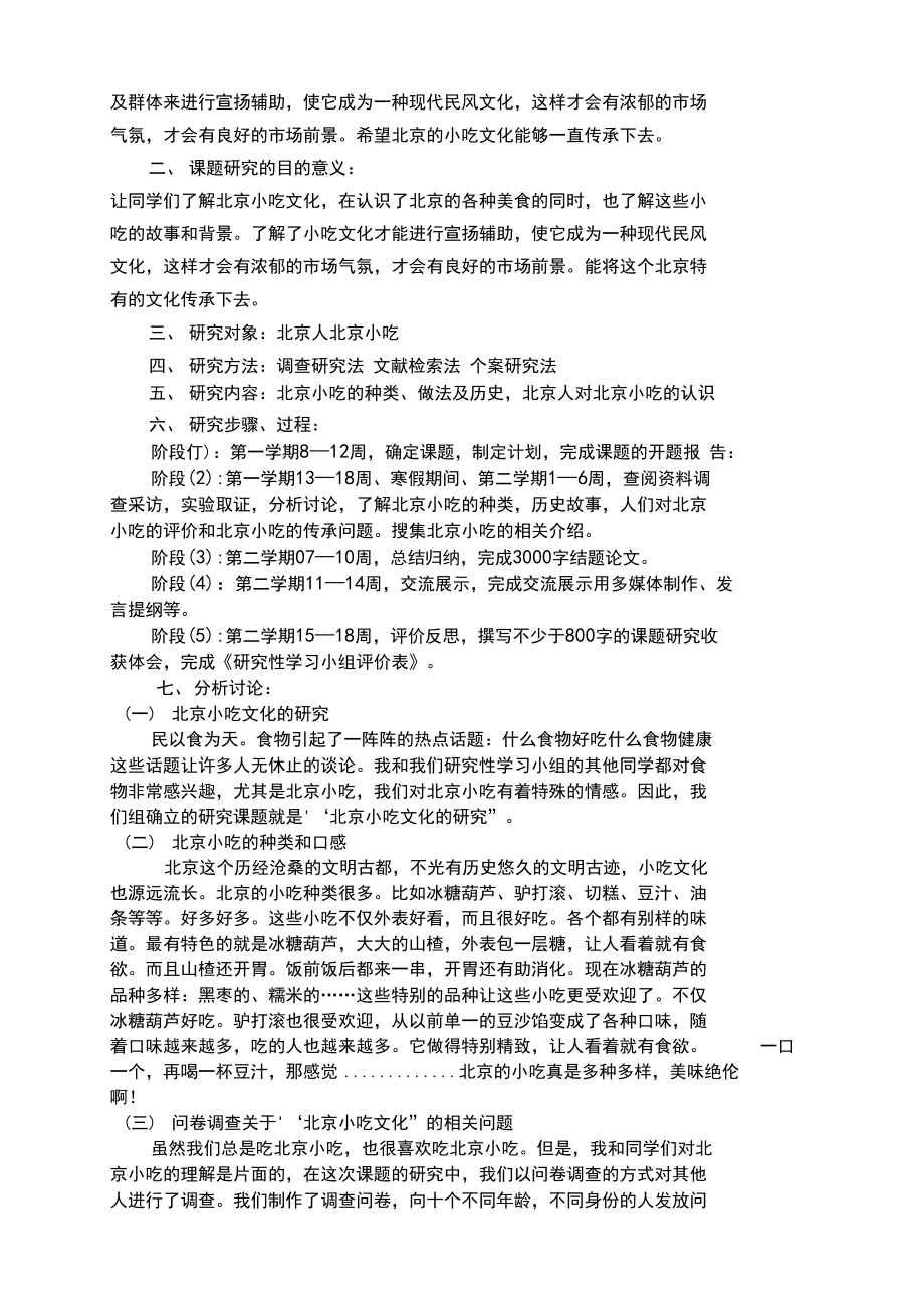 小吃文化的研究.docx_第3页