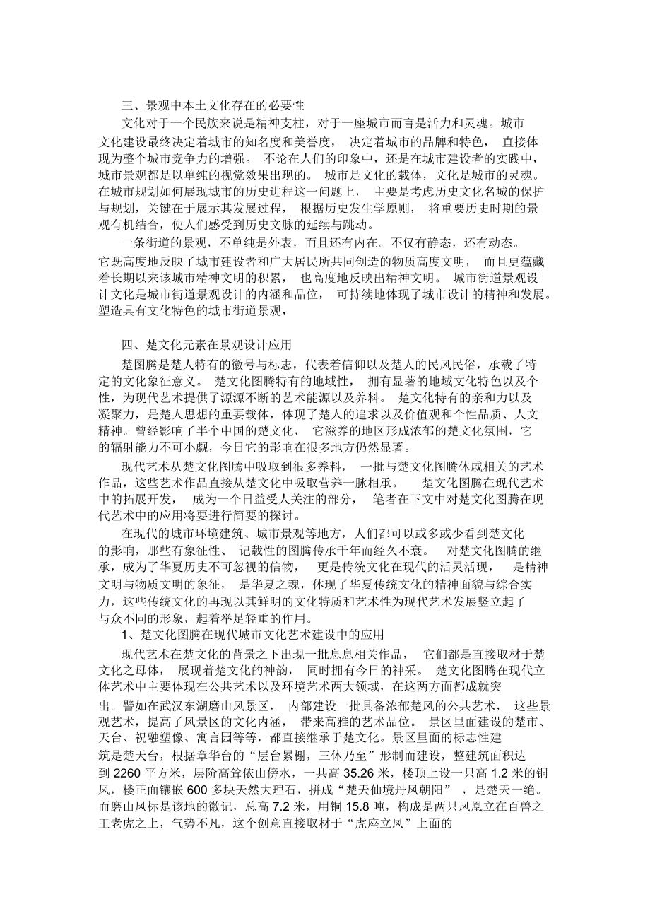 楚文化元素在景观设计方案中应用与表达.docx_第2页