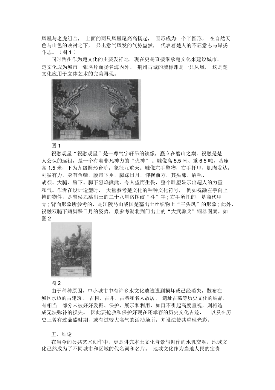 楚文化元素在景观设计方案中应用与表达.docx_第3页