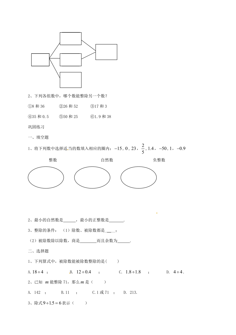 六年级数学上册 1.1 整数与整除的意义练习（无答案） 沪教版五四制 试题.doc_第2页