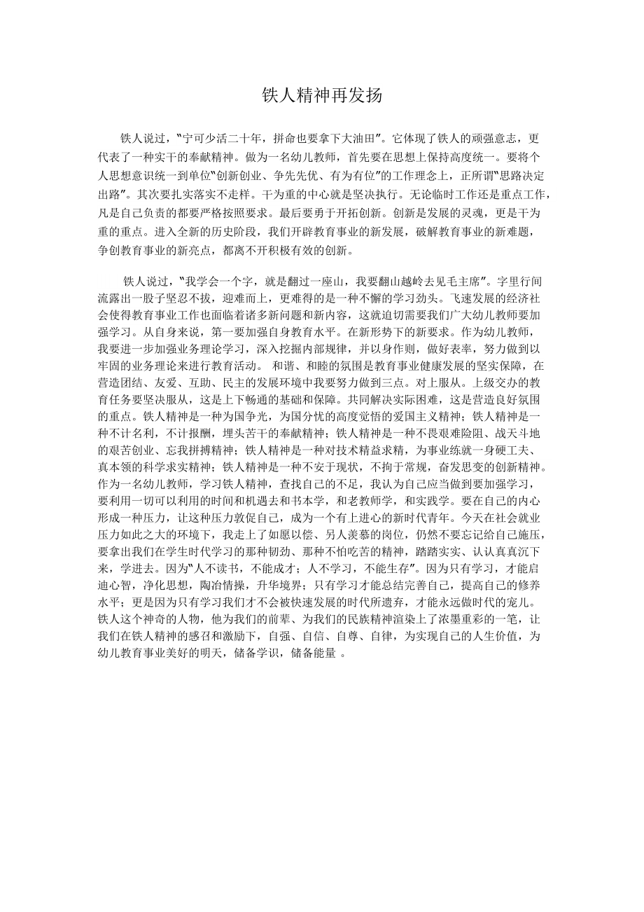 铁人精神再发扬.docx_第1页