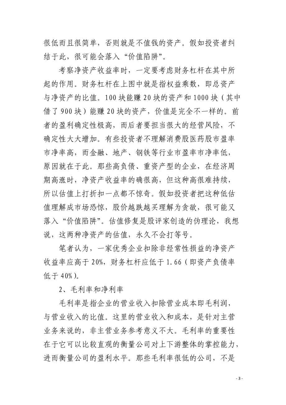 财务分析的结构和要点.docx_第3页