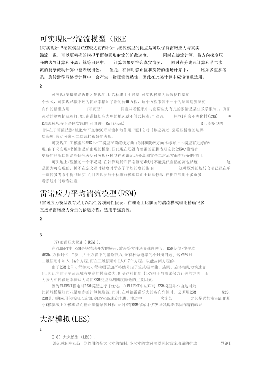 四种湍流模型介绍.docx_第2页