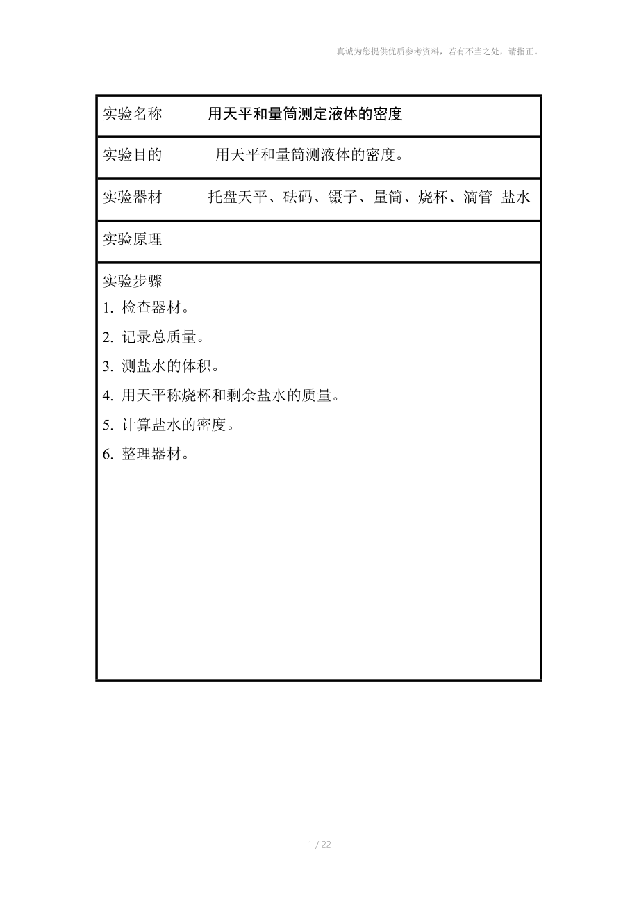 初三物理实验报告.doc_第1页