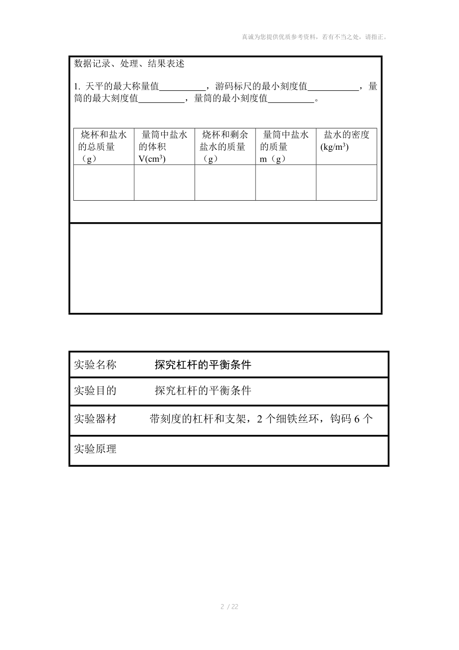 初三物理实验报告.doc_第2页