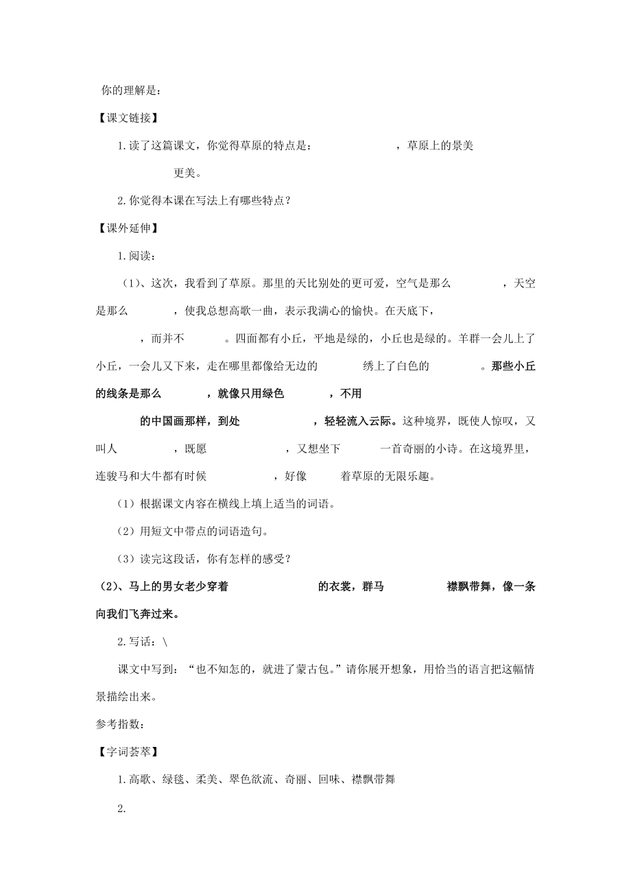 五年级语文下册 草原单元测试 人教新课标版 试题.doc_第2页