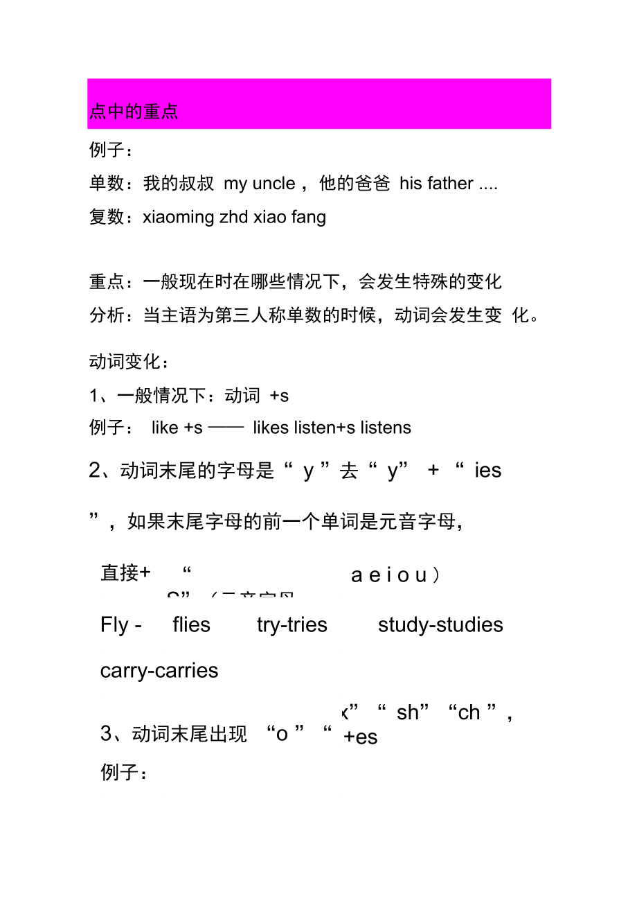 一般现在时分析报告与讲解.doc_第3页