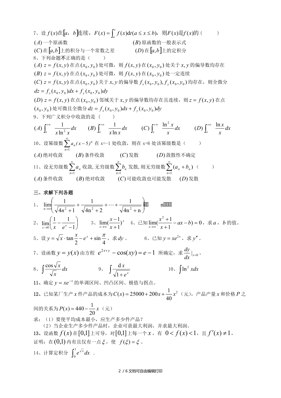 经济应用数学复习题.doc_第2页