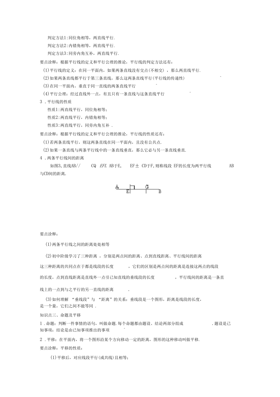 (家教培优专用)人教版数学七年级下册--《平行线与相交线》全章复习与巩固(基础)知识讲解.docx_第3页