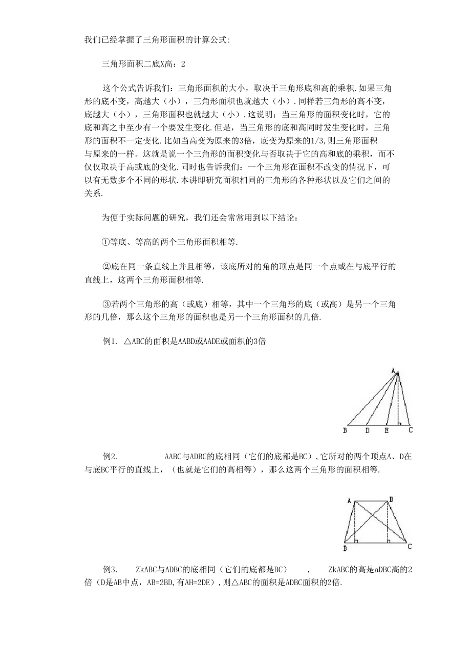 三角形的等积变形.docx_第1页