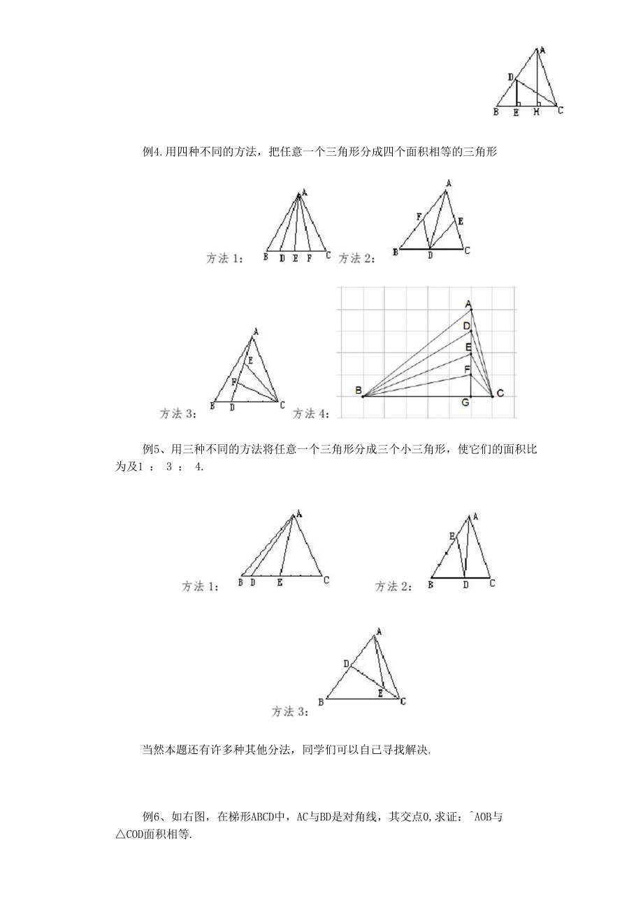 三角形的等积变形.docx_第2页