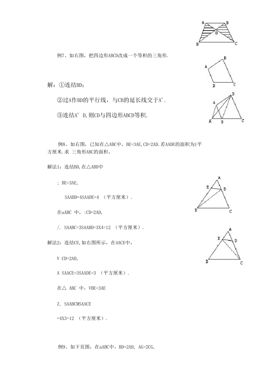 三角形的等积变形.docx_第3页