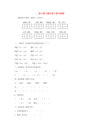 六年级语文上册 第二组 5《詹天佑》作业 新人教版-新人教版小学六年级上册语文试题.doc