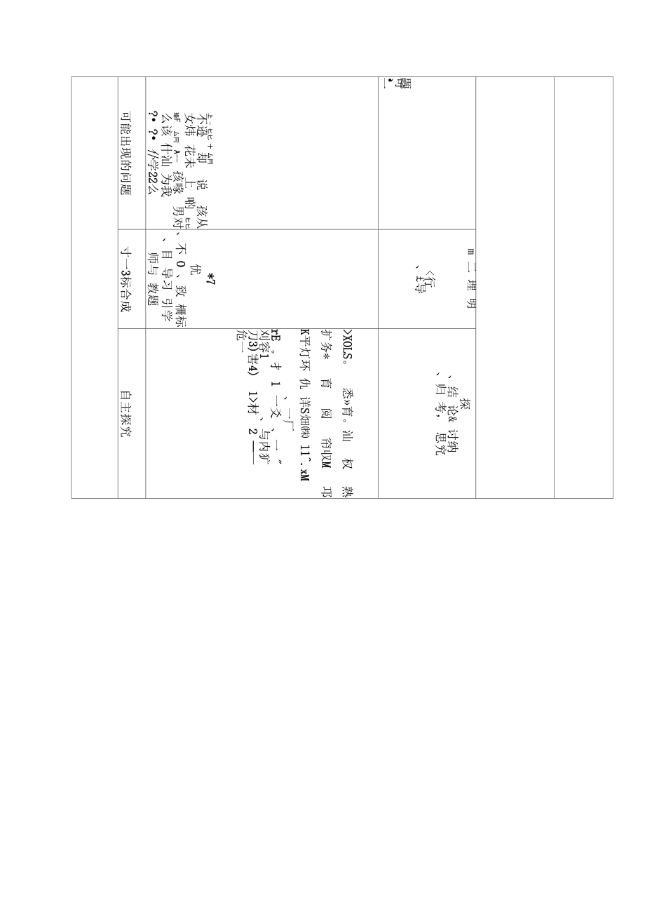 谁都不能剥夺我们的受教育权.doc_第2页