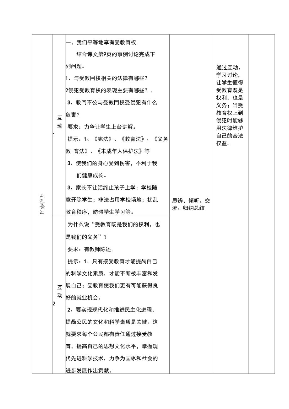 谁都不能剥夺我们的受教育权.doc_第3页