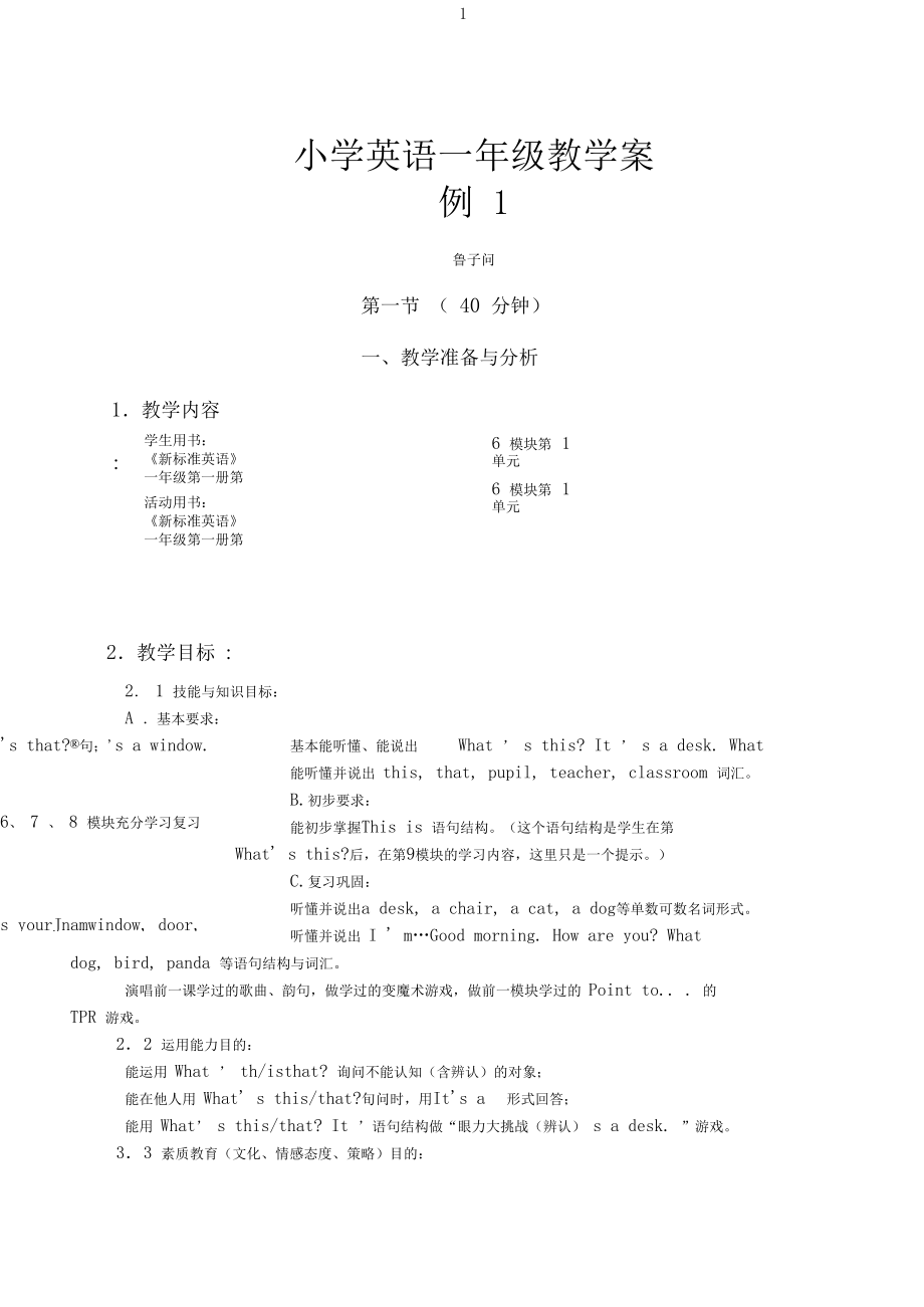 小学英语一年级教学案例1.docx_第1页