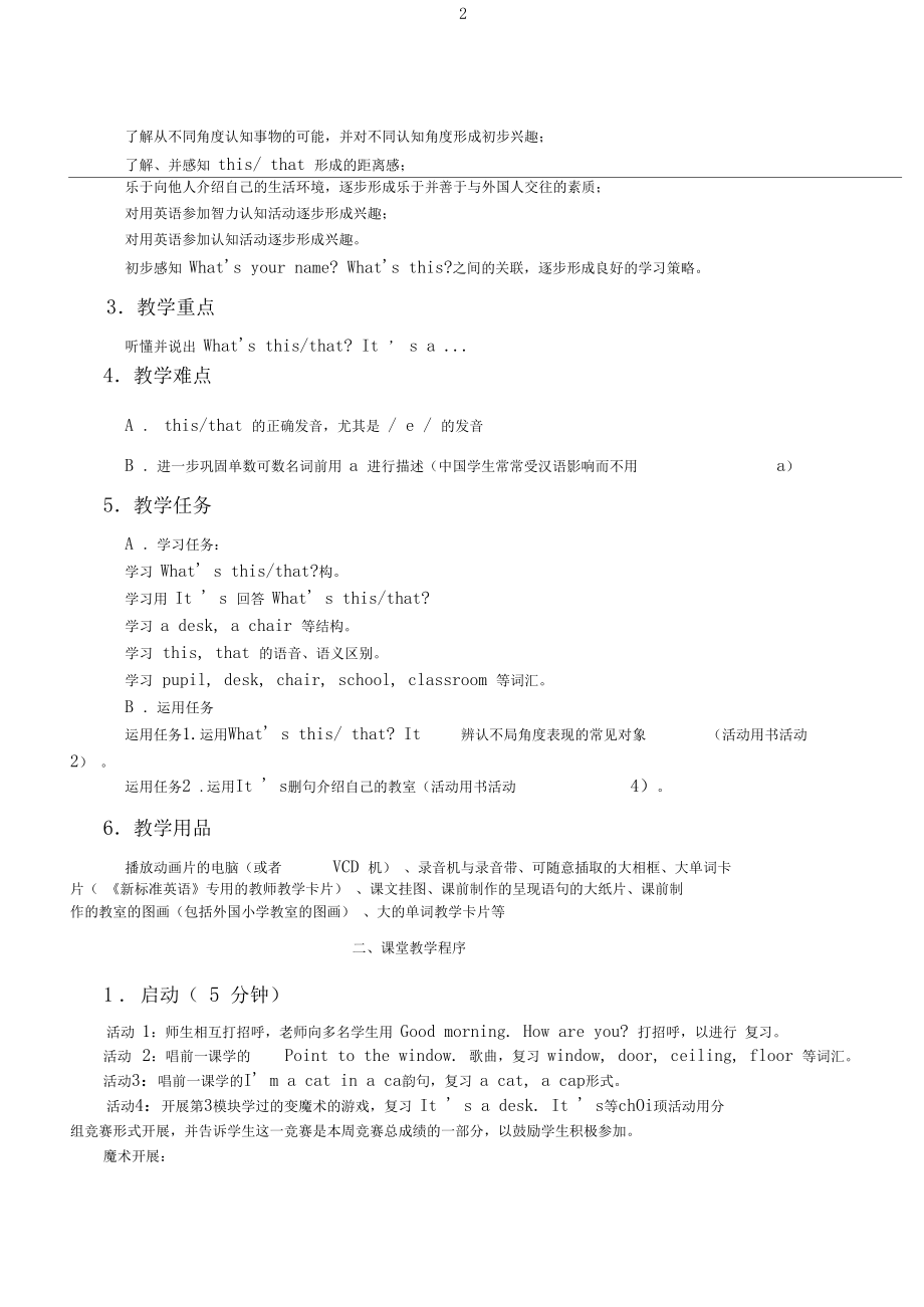 小学英语一年级教学案例1.docx_第2页