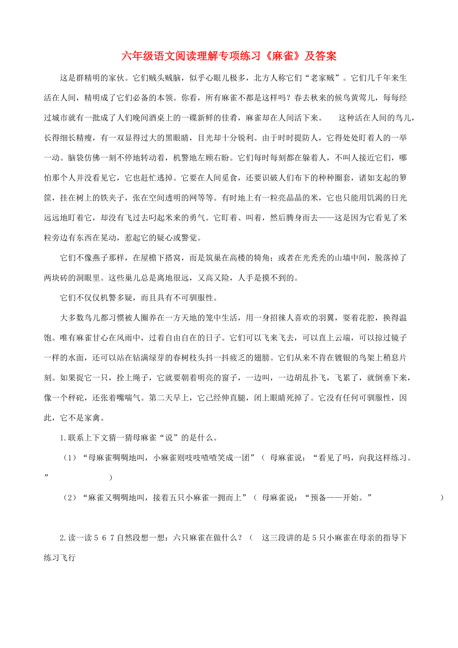 六年级语文 阅读理解专项练习 麻雀 试题.doc_第1页