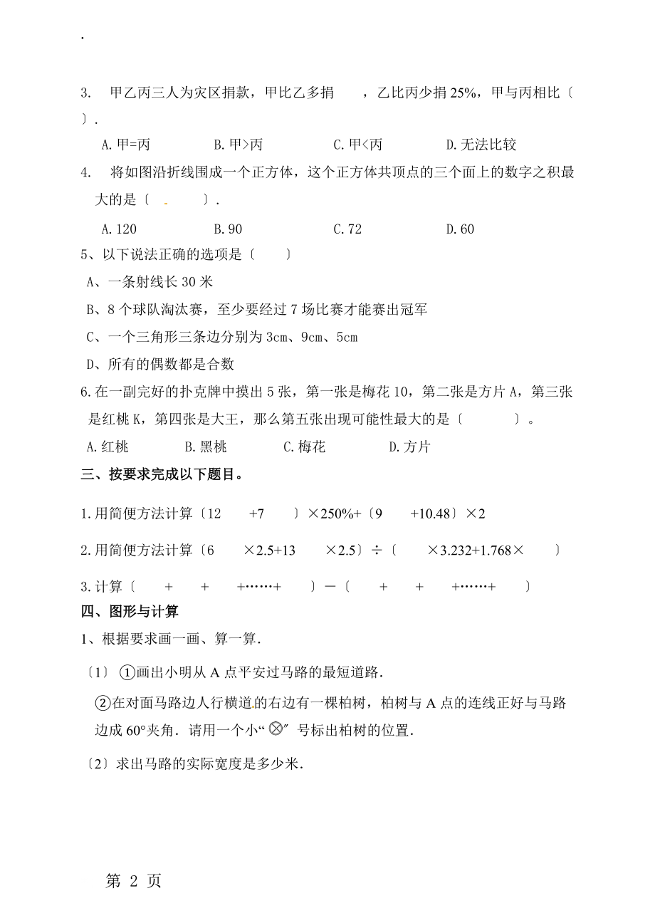 六年级下册数学小升初试题_2018人教新课标2018秋（含答案）.docx_第2页