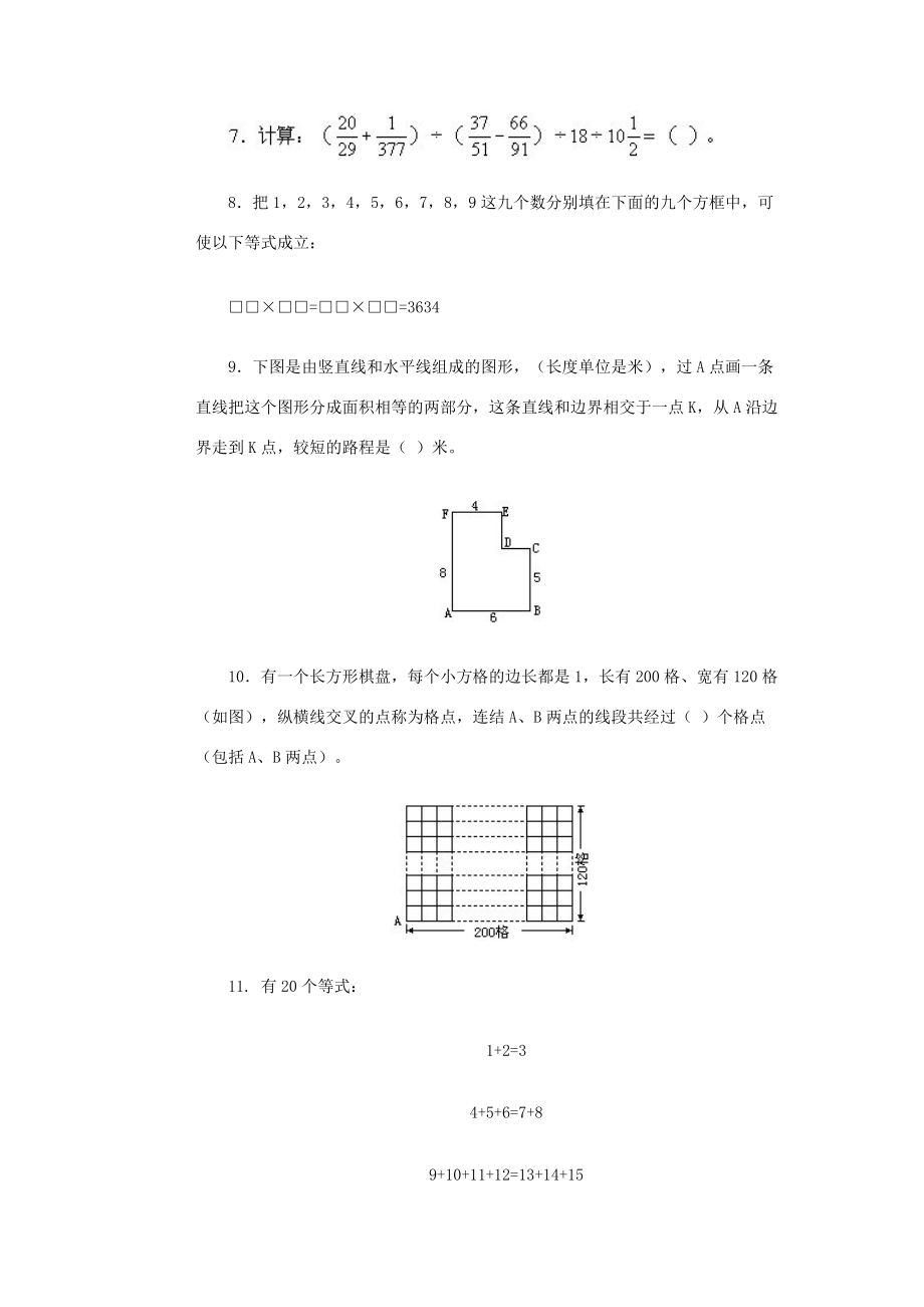 六年级数学下册 小升初周周练（二十七） 青岛版 试题.doc_第2页