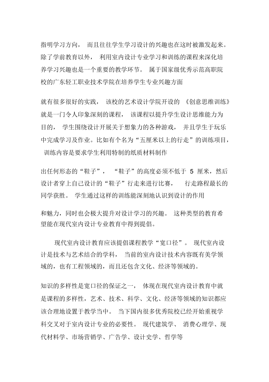 浅谈现代室内设计专业教育-教育文档资料.docx_第2页