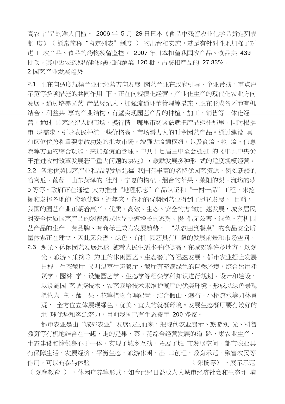 园艺产业调研报告.doc_第2页