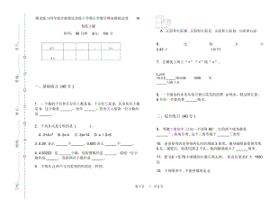 期末练习四年级全能强化训练下学期小学数学期末模拟试卷III卷练习题.docx