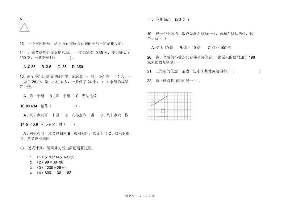 期末练习四年级全能强化训练下学期小学数学期末模拟试卷III卷练习题.docx_第2页