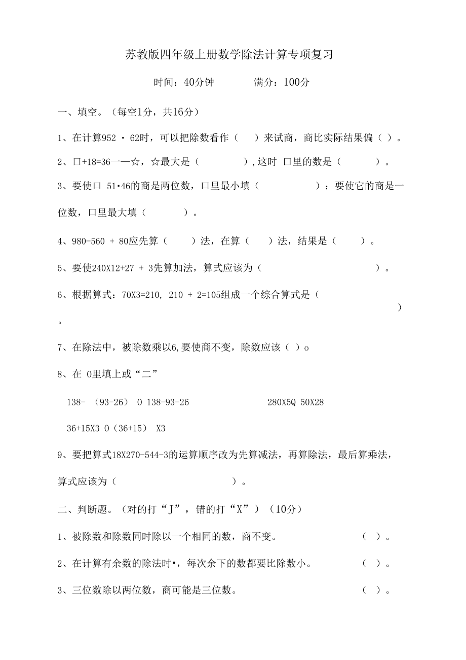 四年级上册数学除法计算专项复习.docx_第1页