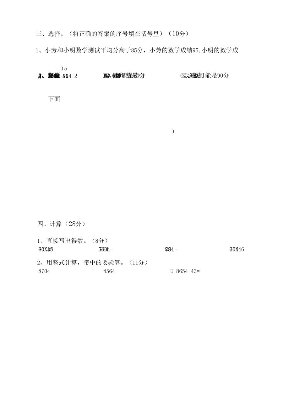 四年级上册数学除法计算专项复习.docx_第3页