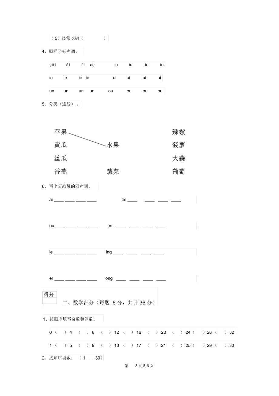 新版2020年(春)幼儿园小班下学期开学模拟考试试题含答案.docx_第3页