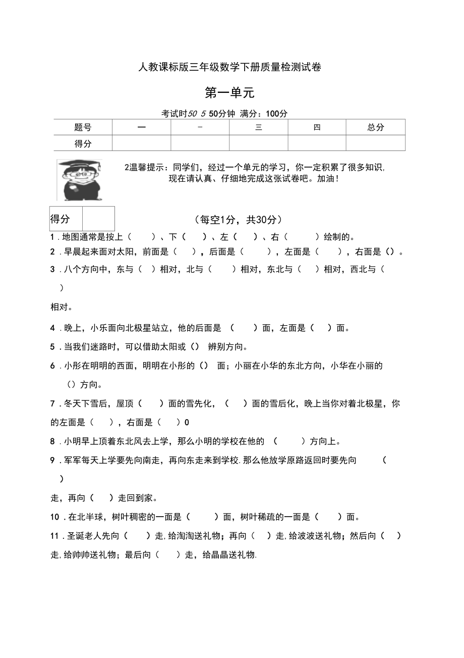 人教课标版三年级数学下册第一单元测试卷(1)(有答案).docx_第1页