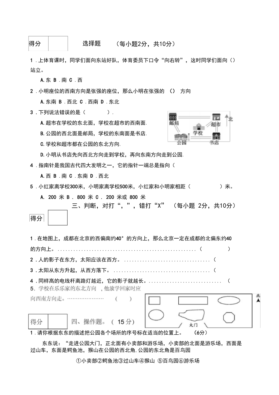 人教课标版三年级数学下册第一单元测试卷(1)(有答案).docx_第3页