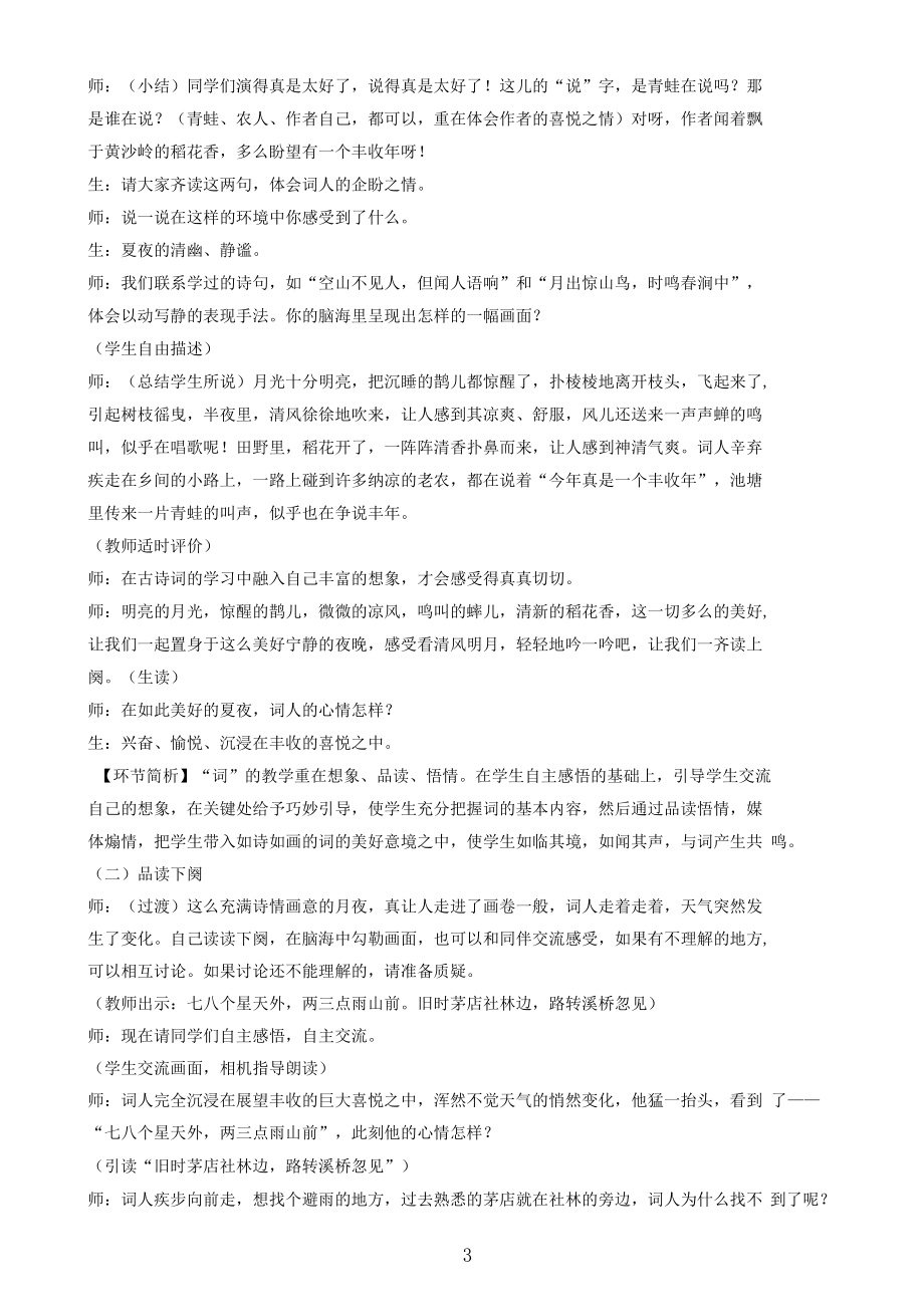 (最新)古诗词三首片段教学部编版六年级语文上册.docx_第3页