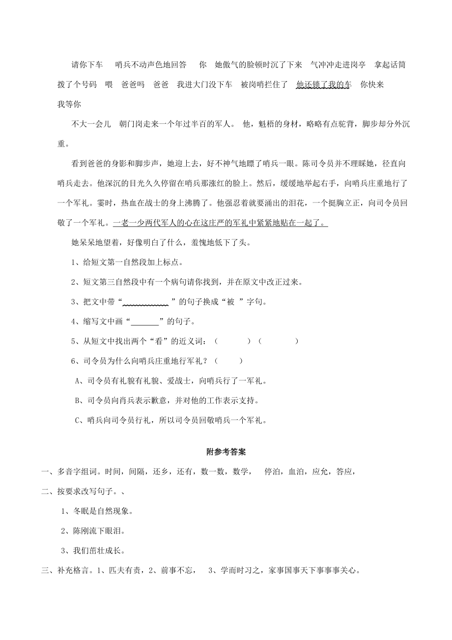 五年级语文上册 5.17 不平常的信同步练习 西师大版 试题.doc_第2页