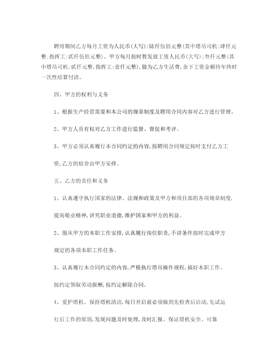 塔吊司机指挥合同.doc_第2页