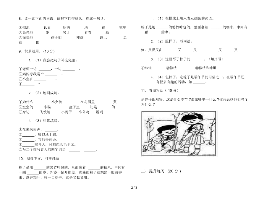 最新一年级下学期小学语文期中模拟试卷F8.docx_第2页