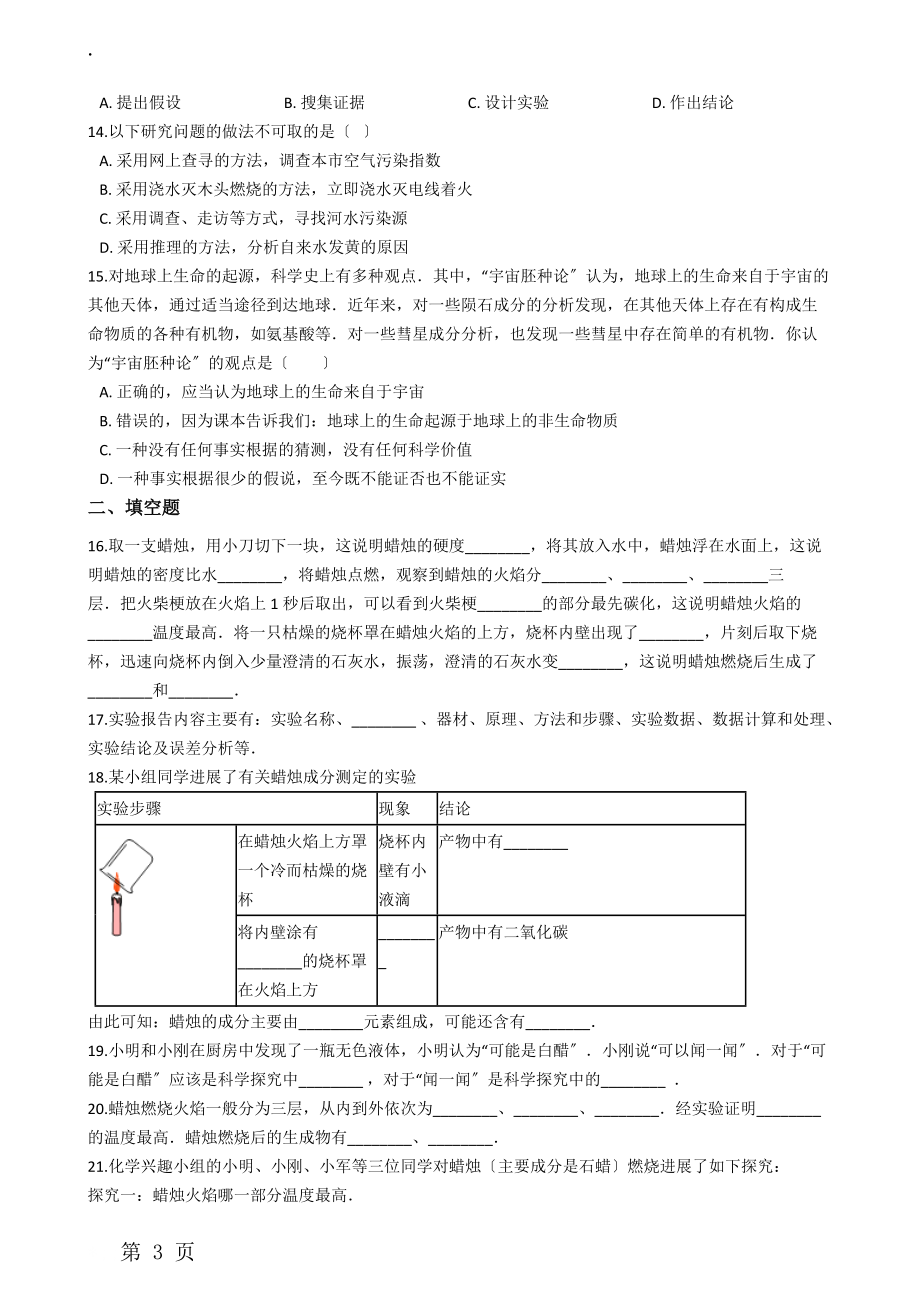 人教版九年级化学上册：1.2“化学是一门以实验为基础的科学”达标练习题（无答案）.docx_第3页