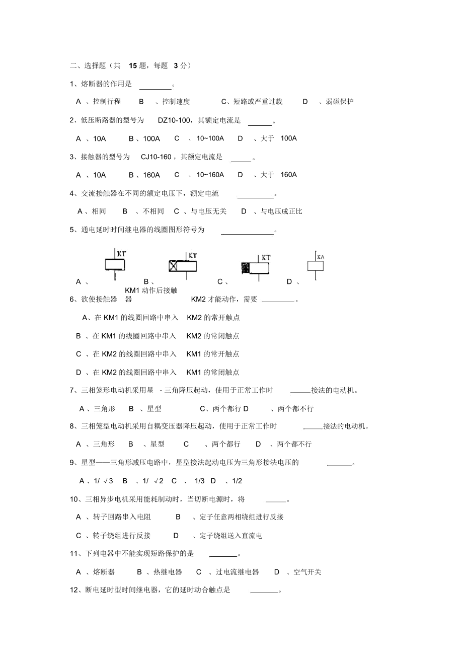 机电本电气控制及PLC复习资料.docx_第2页