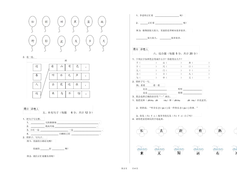 泸州市实验小学一年级语文下学期综合检测试题附答案.docx_第2页