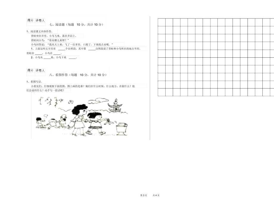 泸州市实验小学一年级语文下学期综合检测试题附答案.docx_第3页